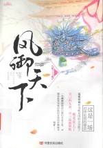 凤御天下
