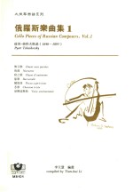大提琴乐谱系列 俄罗斯乐曲集 1