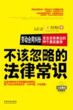劳动合同纠纷 发生在你身边的99个真实案例