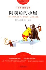 阿噗角的小屋