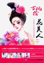 古风绘花美人 水彩美少女绘制技法全解析