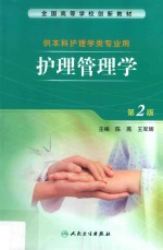 护理管理学