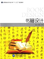 书籍设计