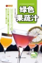 妈妈的手 绿色果蔬汁