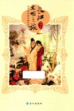 长江文明之旅 长江流域的戏曲艺术