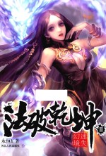 法破乾坤 2 迷失幻境
