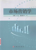 市场营销学