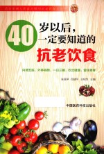 40岁以后,一定要知道的抗老饮食