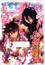 天行轶事 8