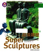 大猫英语分级阅读 5级 超级雕塑 点读版