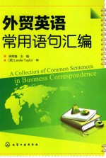 外贸英语常用语句汇编