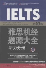 雅思机经题源大全 听力分册 剑10版