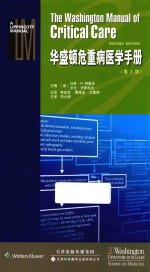 华盛顿危重病医学手册