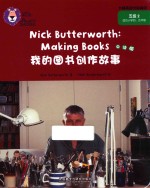 我的图书创作故事 点读版