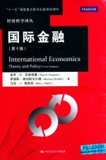 国际金融 第10版