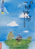 一键钟琴! 最美流行钢琴曲集 新版