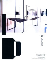 室内设计师 56 复合空间
