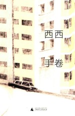 理想国 手卷