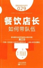 服务的细节 餐馆店长如何带队伍