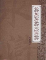 长篇诗歌水浒记