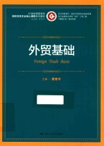 外贸基础