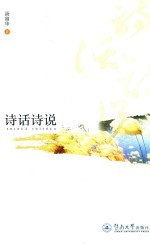 诗话诗说