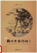 苏州文艺评论 2014