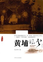 黄埔风云 中 修订版