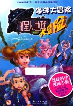 海洋大冒险