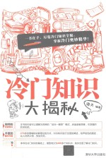 冷门知识大揭秘