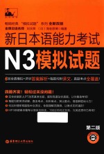 新日本语能力考试N3模拟试题