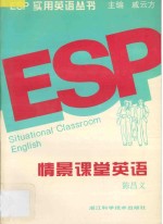 情景课堂英语