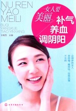女人要美丽 补气、养血、调阴阳