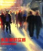 水彩画的实质 怎样画得更高级