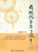 我把风留在了风中