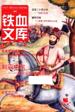 铁血文库 004