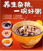 养生杂粮,一碗好粥