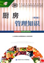 厨房管理知识