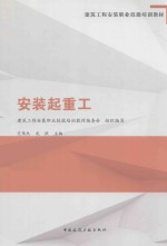 安装起重工