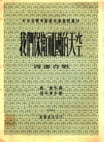 我们保卫祖国的天空  四部合唱