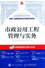 市政公用工程管理与实务