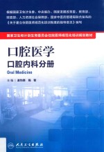 口腔医学 口腔内科分册