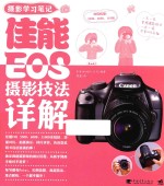 摄影学习笔记 佳能EOS摄影技法详解