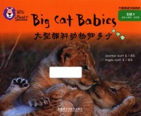 大型猫科动物知多少 点读版