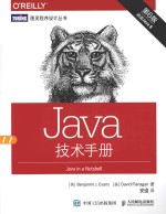 Java技术手册 第6版