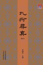 九河寻真 2013