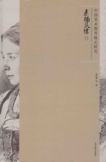 中国美术教育模式研究 素描头像 1 Sletcj jead portait 1