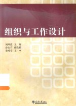 组织与工作设计