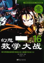 幻想数学大战 16 神秘的吠陀数学