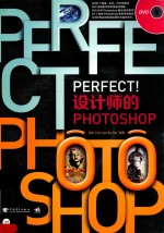PERFECT!设计师的PHOTOSHOP